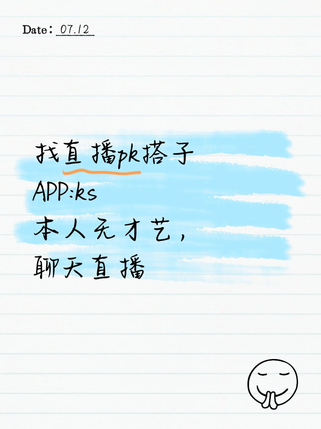找直播PK搭子