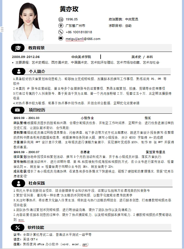 通用简历模板word电子版分享可编辑0⃣️米取