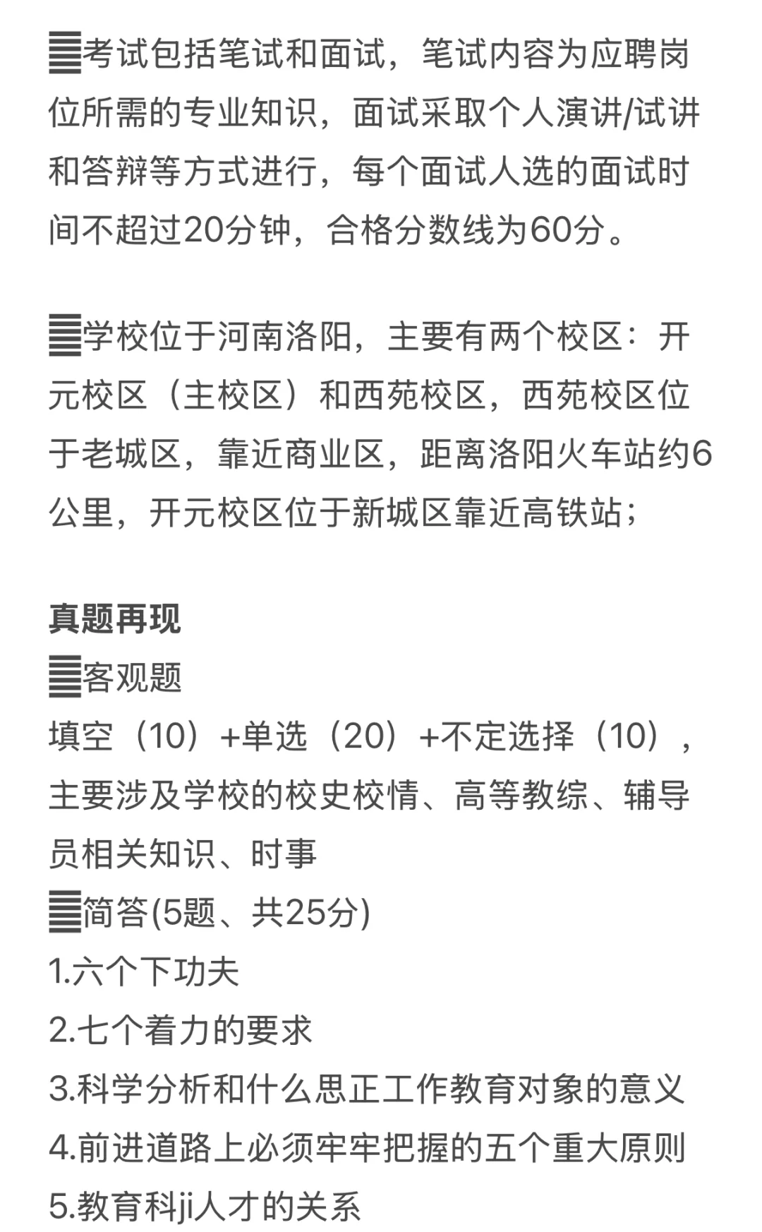 过来人身份说下河南科技大学招聘