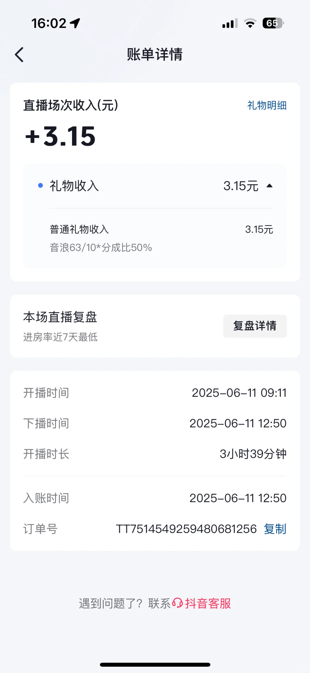 小白?娱乐主播的前三天
