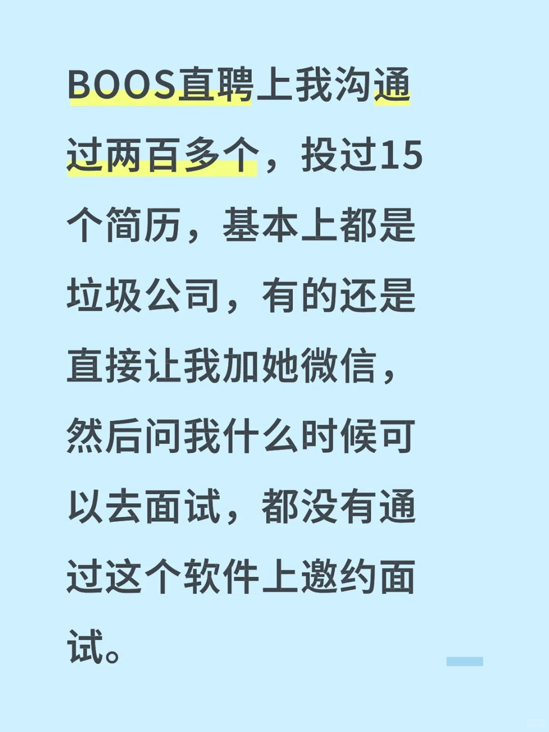 BOSS直聘怎么找好工作
