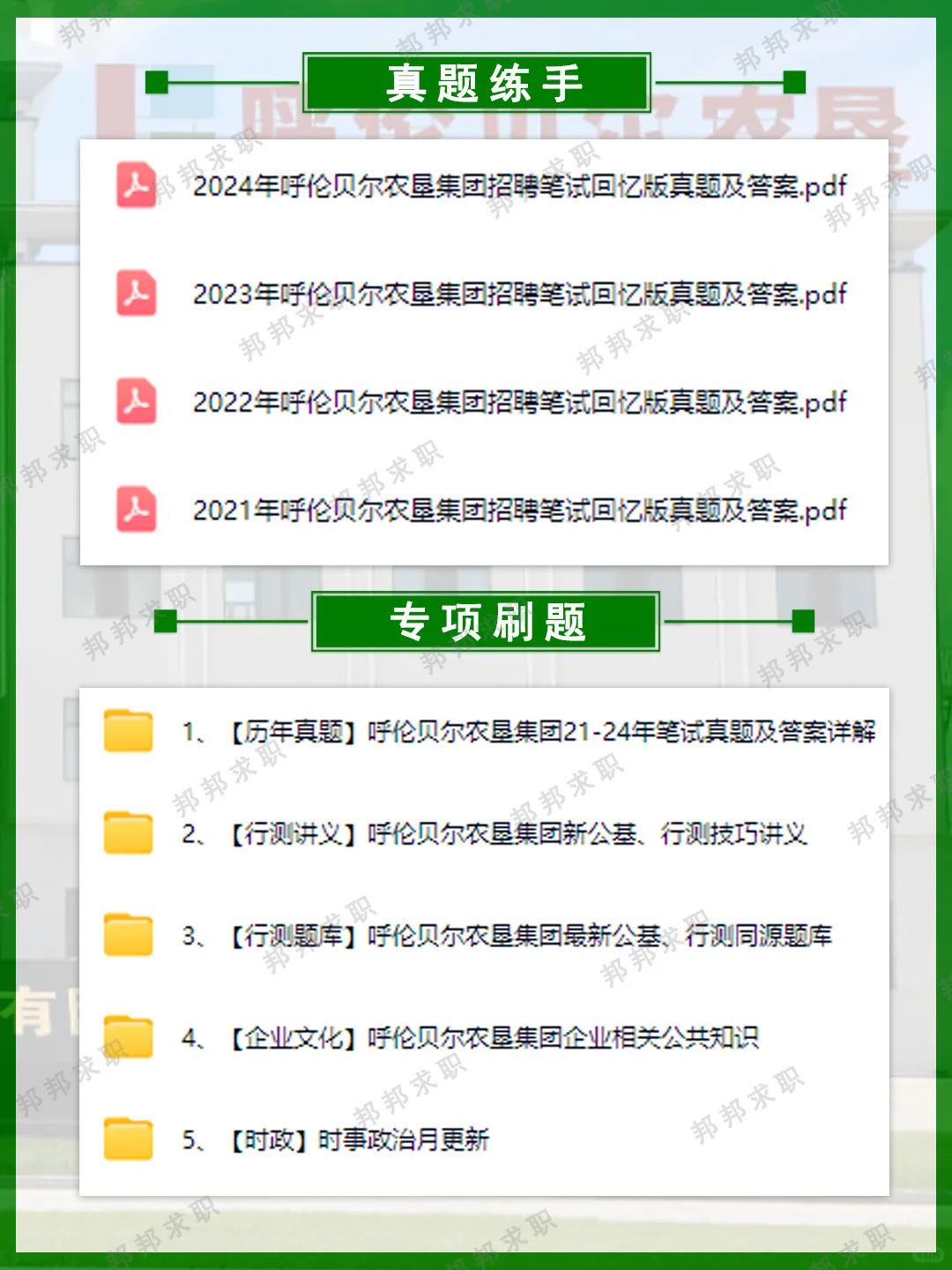 2025呼伦贝尔农垦集团招聘笔试备考攻略
