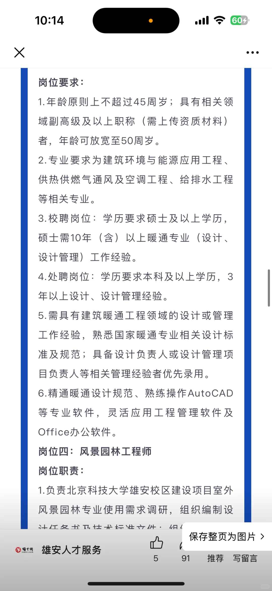 北科大雄安校区指挥部第二批招聘