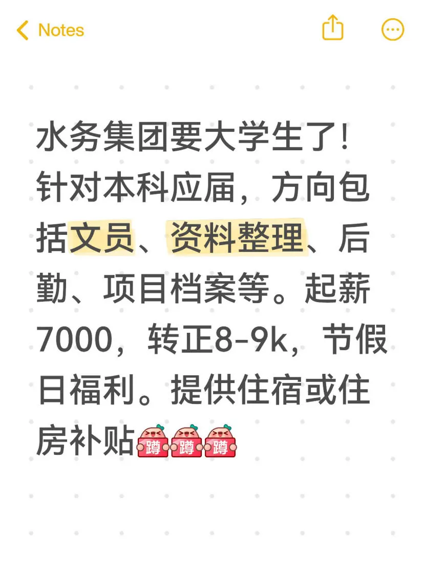 水务集团秋招来啦，本科应届别错过！