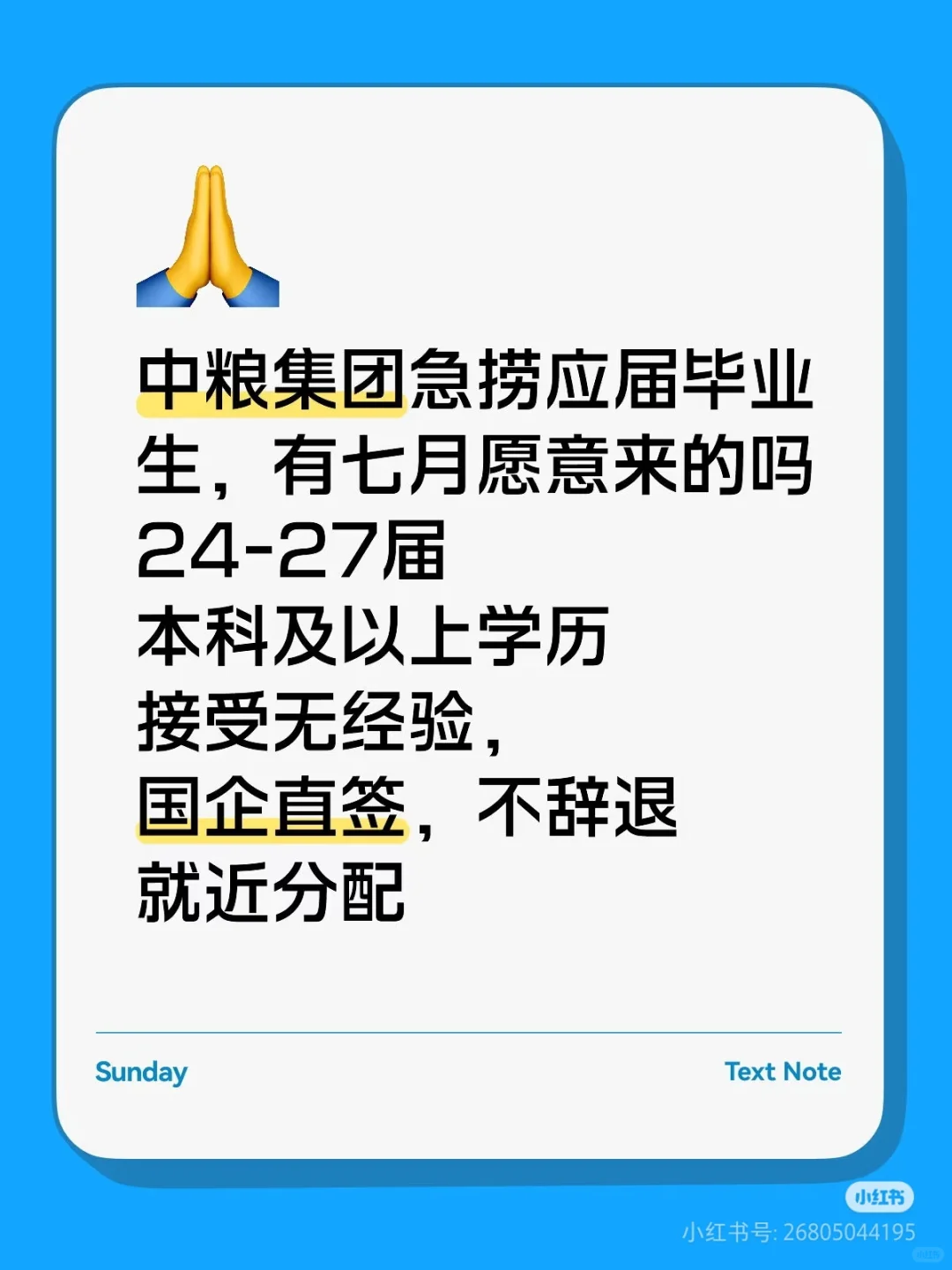 中粮集团急捞应届毕业生，有七月愿意来的吗