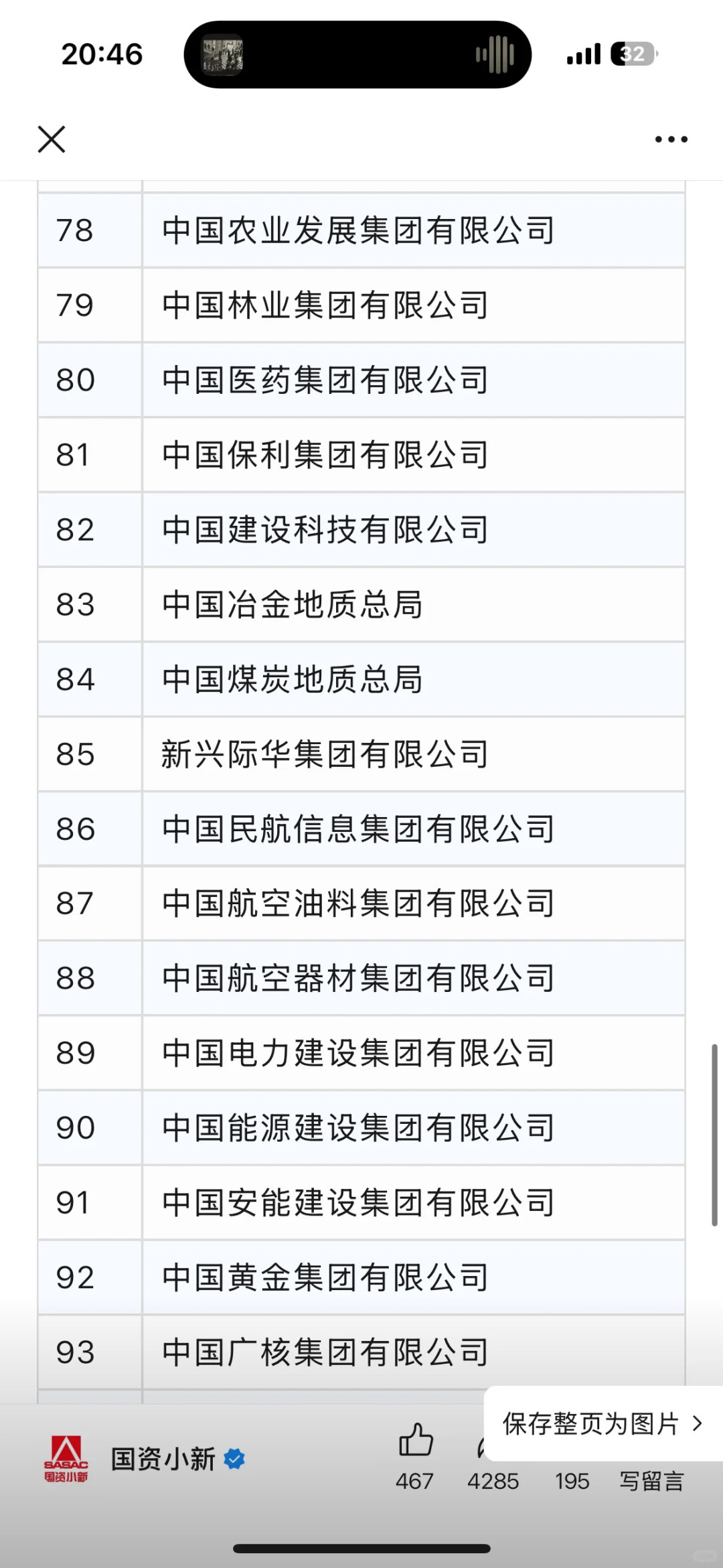 副部级央企?中国雅江集团（附央企名单）