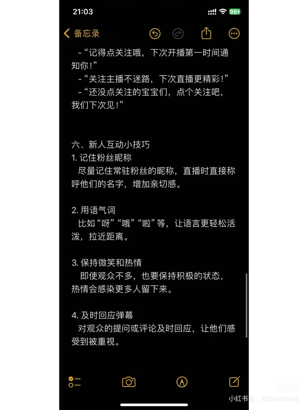 直播间里该聊什么