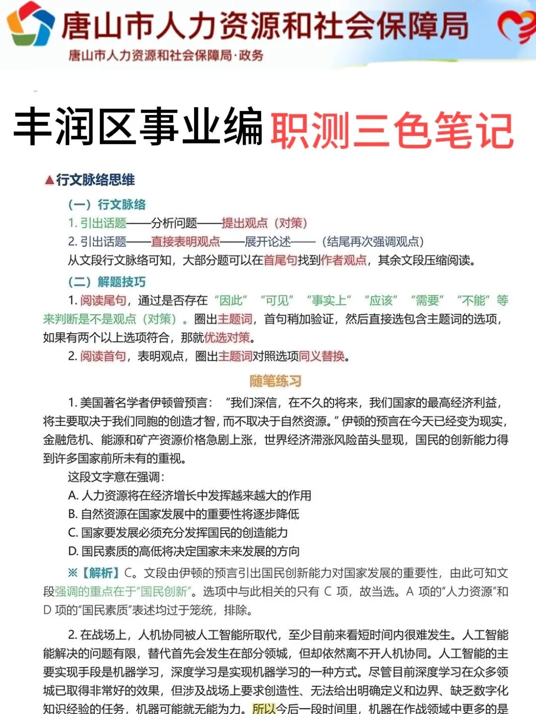 7.31丰润区事业编，反正就这7页纸，熬夜背完