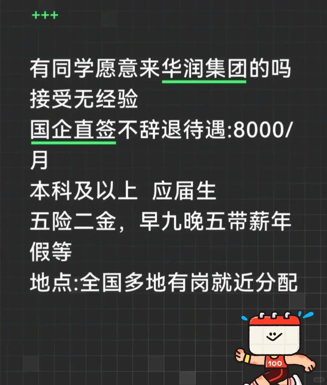 华润集团急捞！！有没有7月能来的应届生！