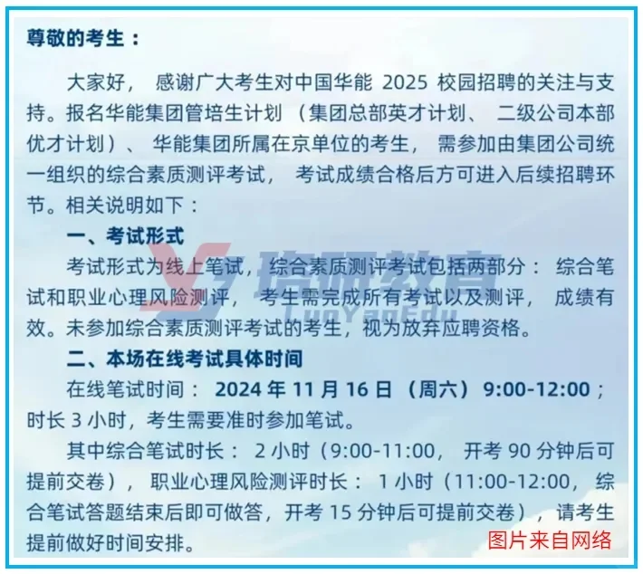 华能集团,你关心的备考、薪资信息都在这儿