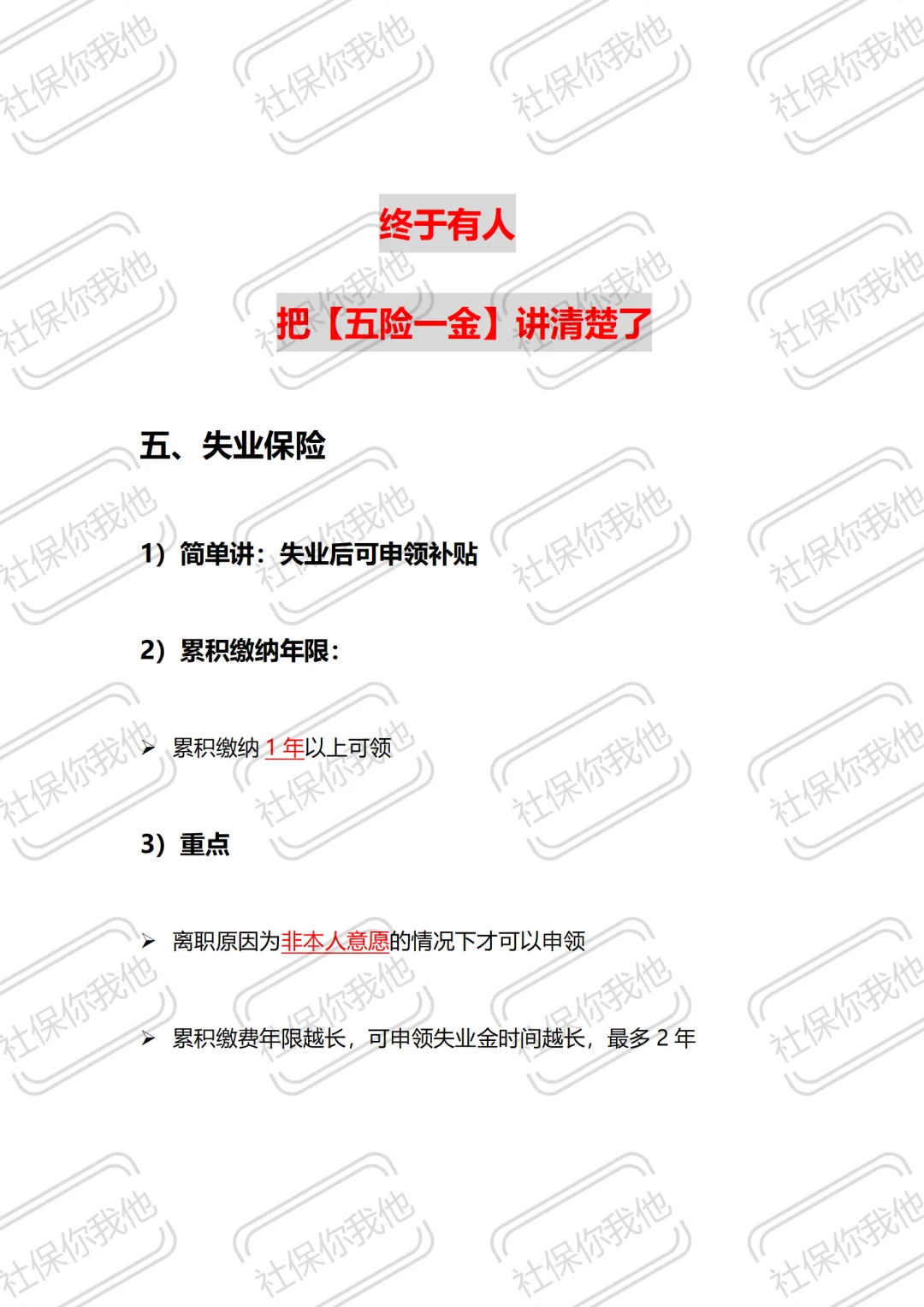 断缴不怕?终于有人把五险一金说清楚了❗