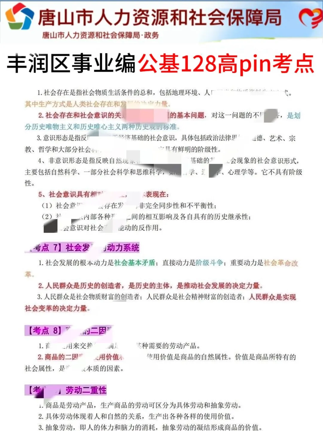 7.31丰润区事业编，反正就这7页纸，熬夜背完