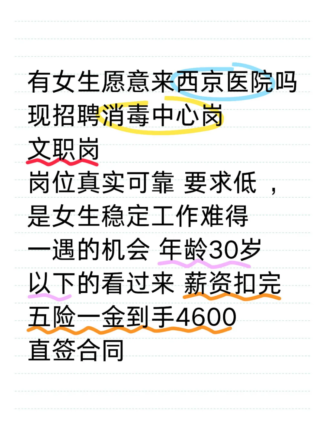 本科生女生找工作的那些事