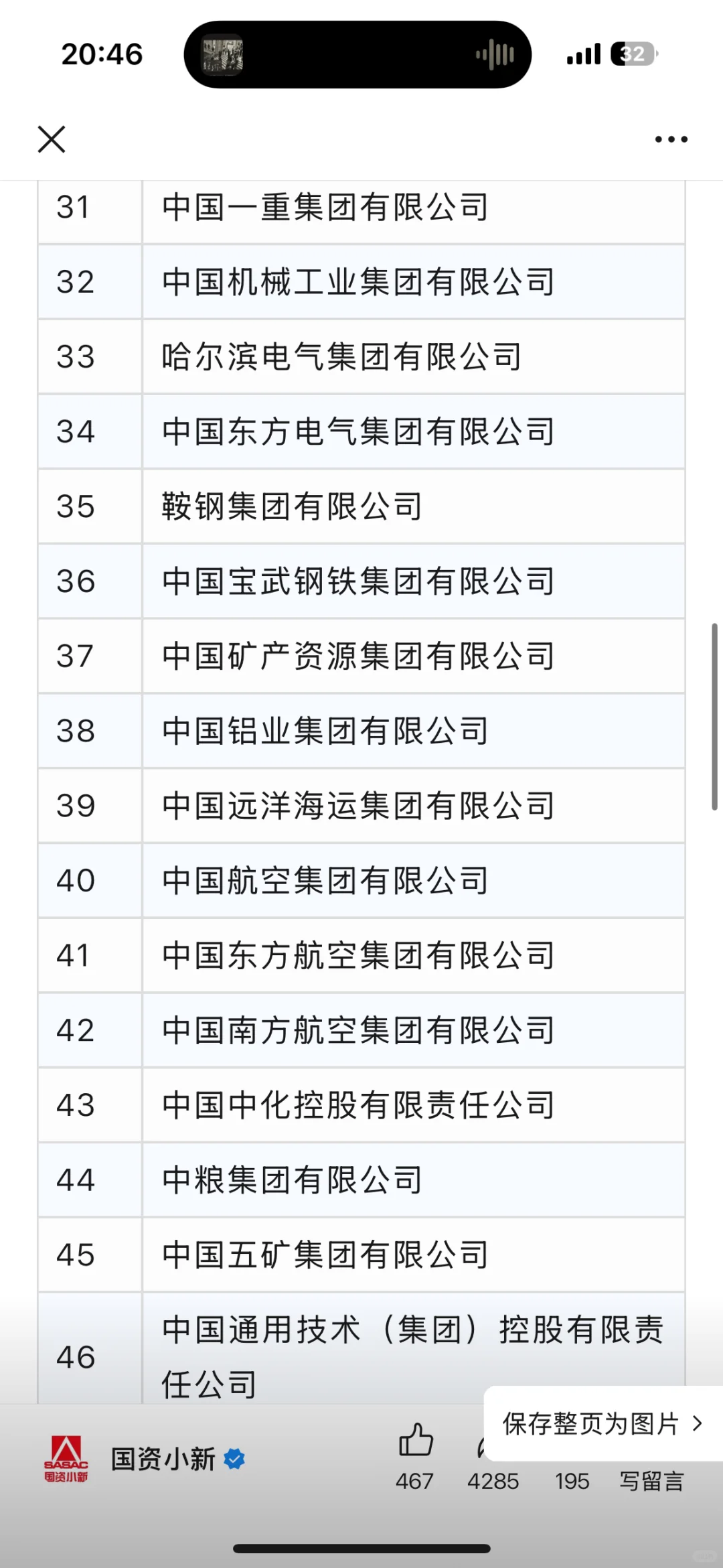 副部级央企?中国雅江集团（附央企名单）