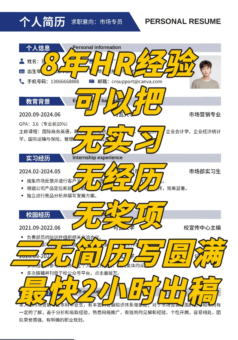 空窗三年，改简历后第8天收割1.2w的offer！