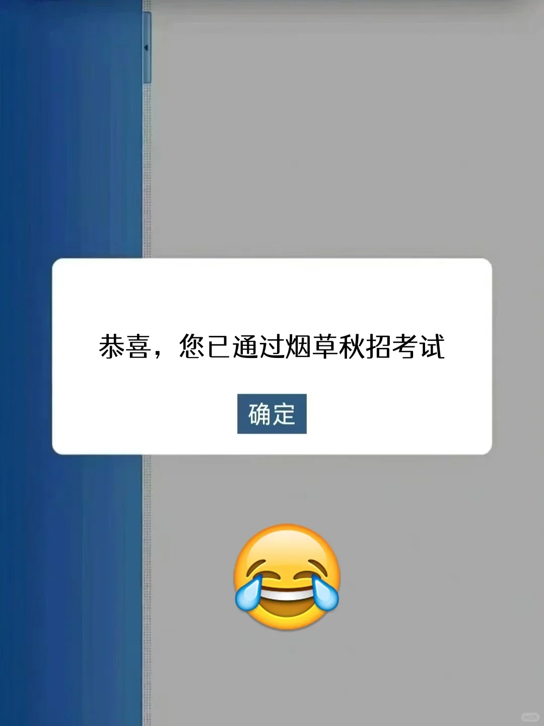 26烟草秋招的，你现在焦虑个毛线啊。。。
