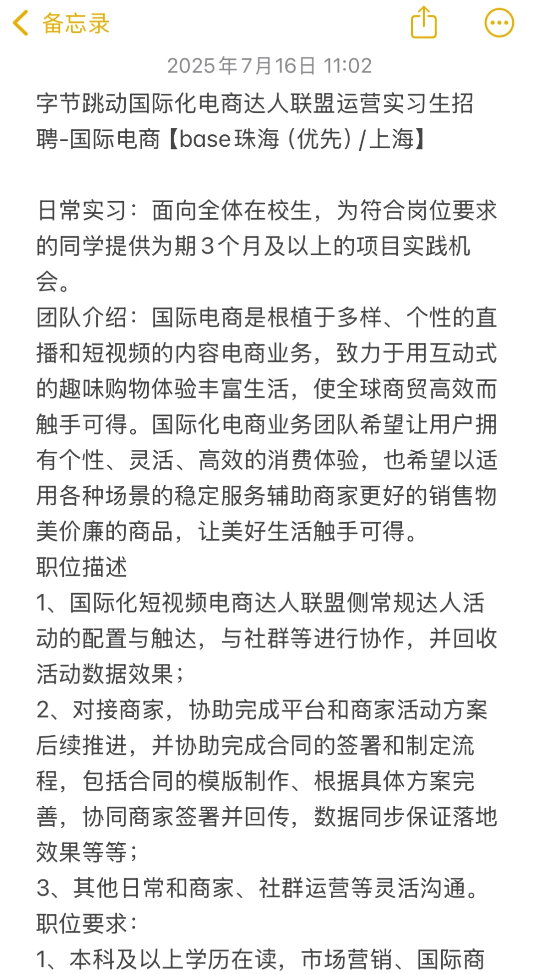 字节跳动-运营实习生