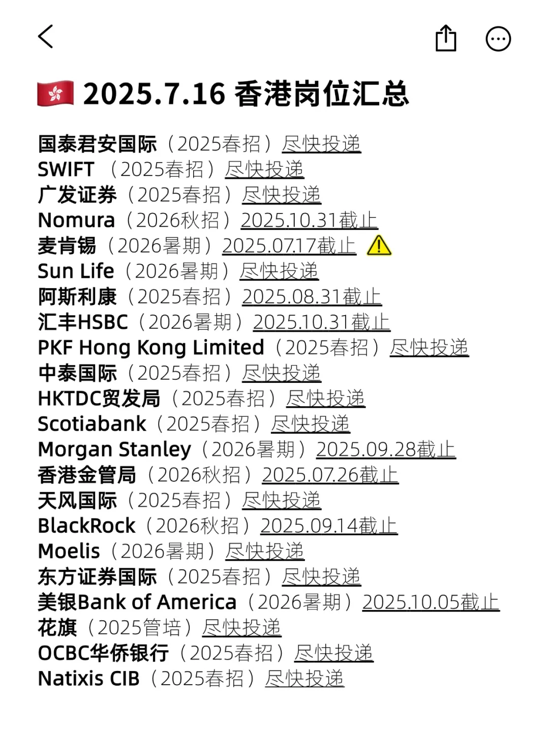 香港7.16岗位汇总，春秋招都有