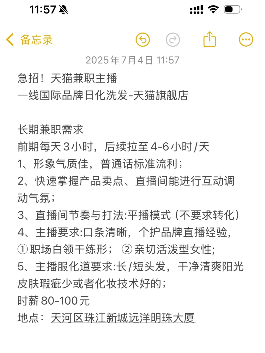 还要人!广州新手主播!天猫旗舰店