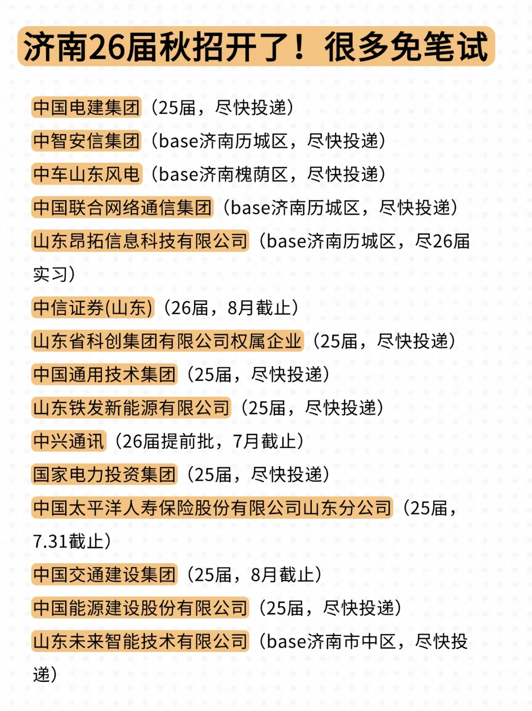 啊啊啊啊,济南校招都给我去投!✊