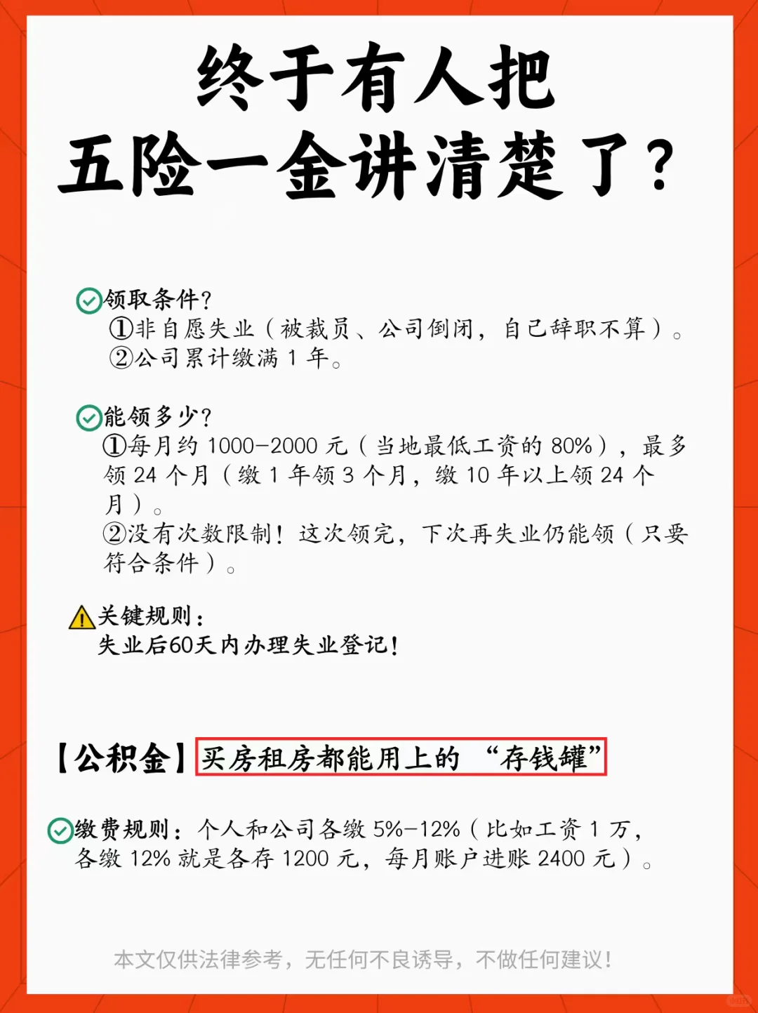 终于有人把五险一金讲清楚了?