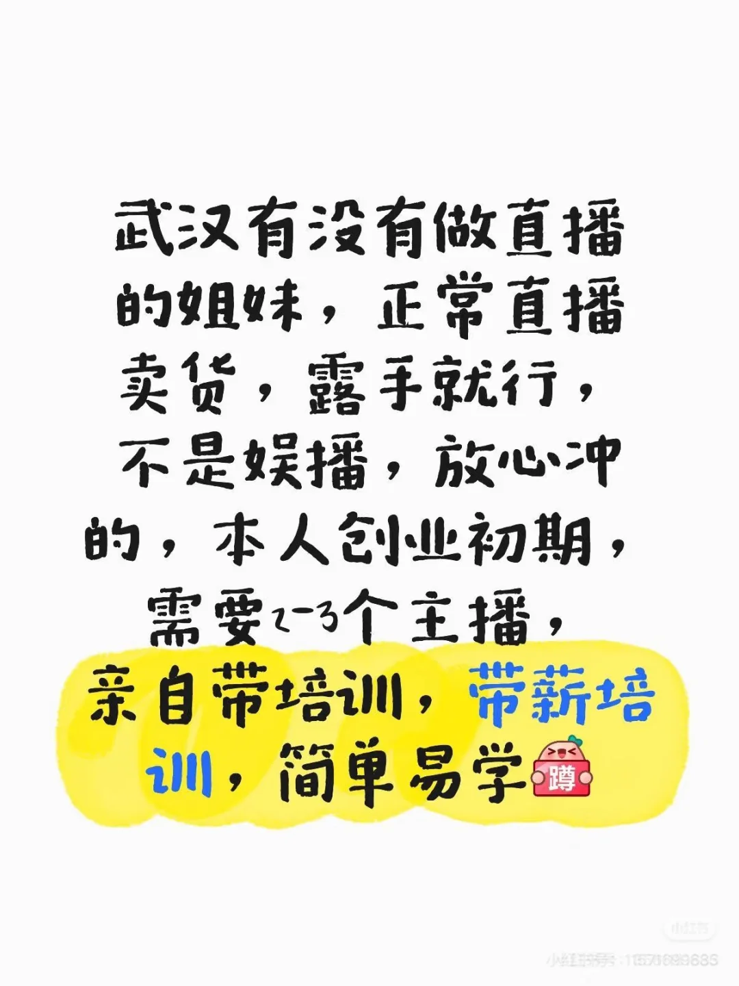 来武汉做直播的姐妹看过来!