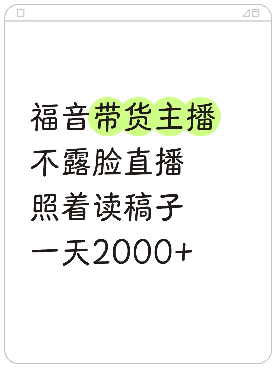 不露脸直播，新赛道