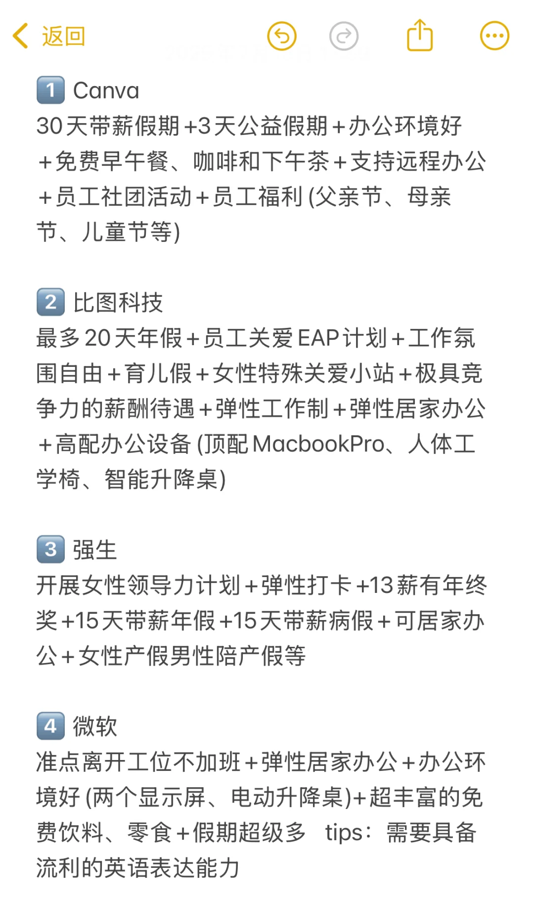 北京值得去的公司（女性友好版