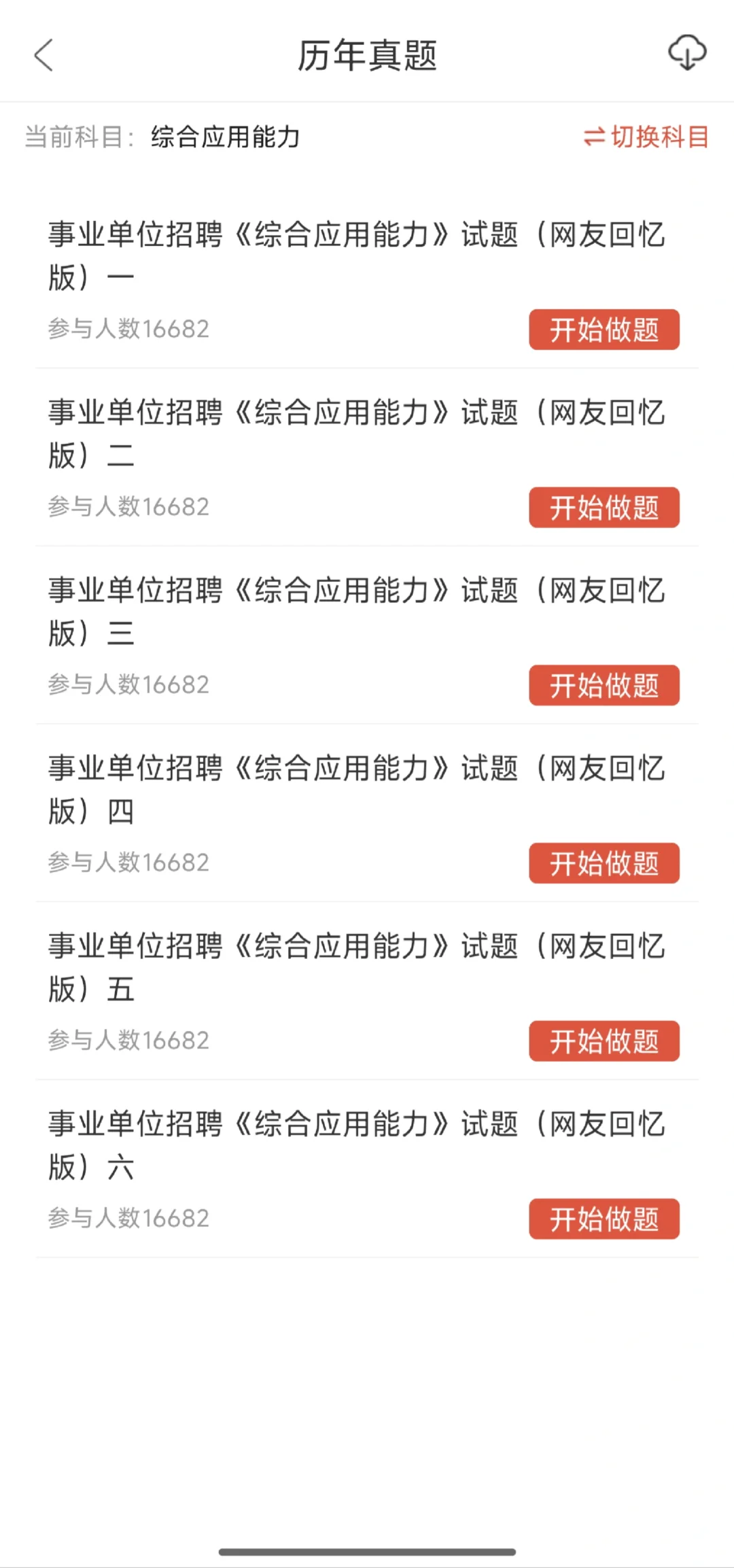 文成县县属国有企业招聘,提醒一下备考的懒