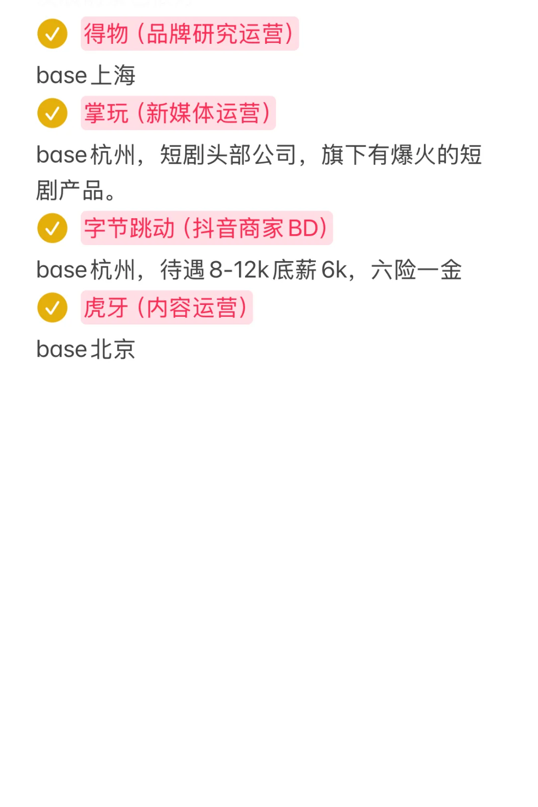 双非传媒硕秋招投递Day7｜投完吃巧克力可颂