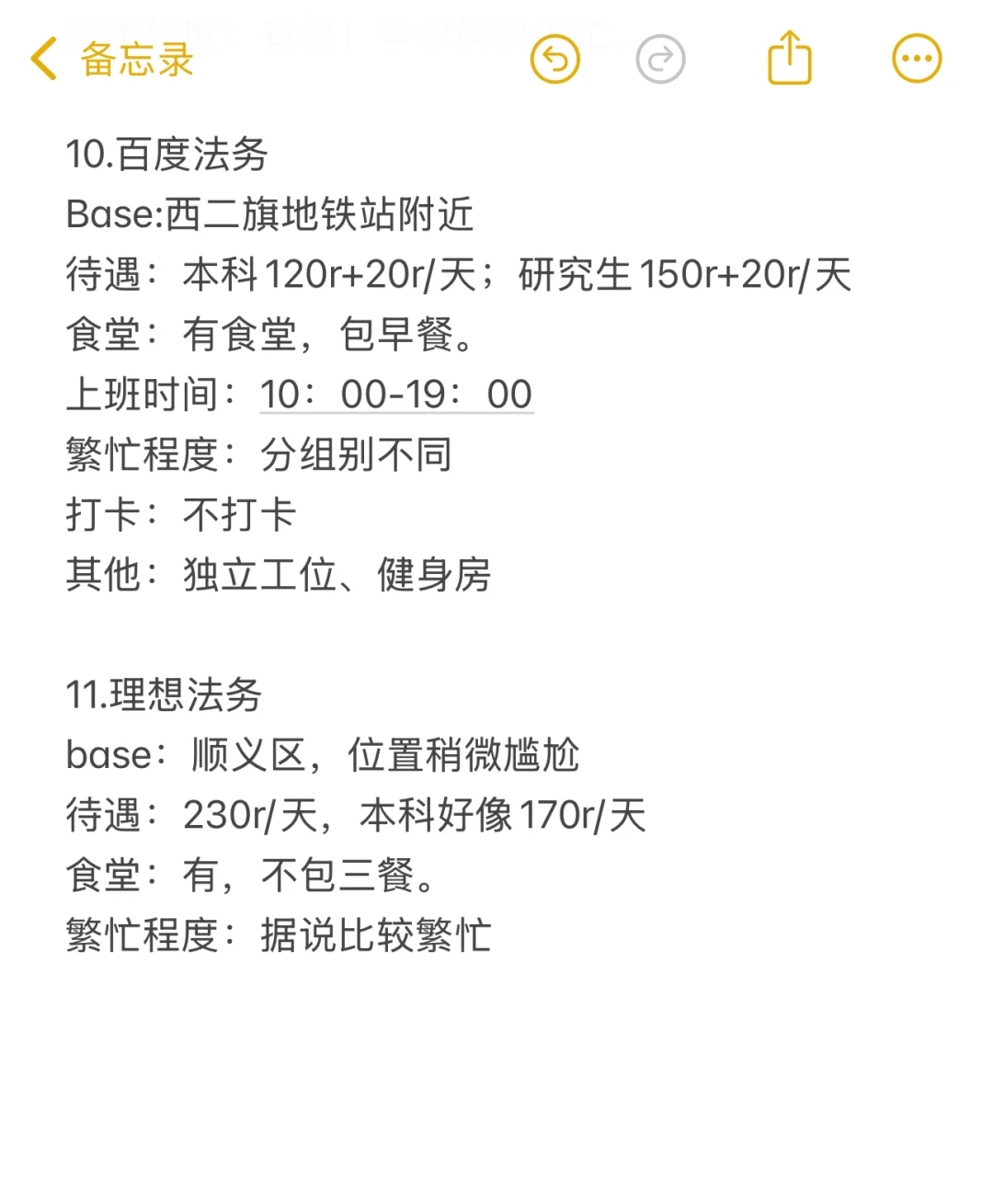 大厂法务日常实习投递指南(附待遇