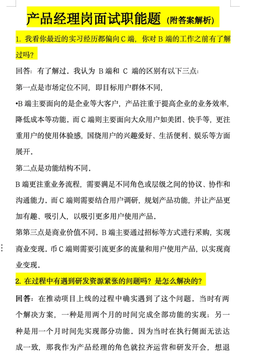 7月多跑一些产品经理面试，你就会发现…
