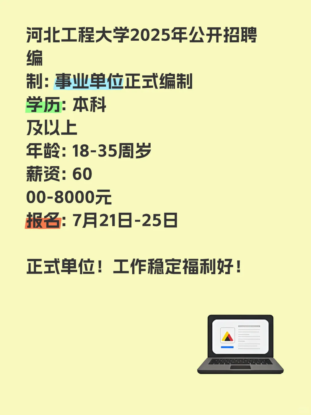 河北工程大学招聘33人!事业编!