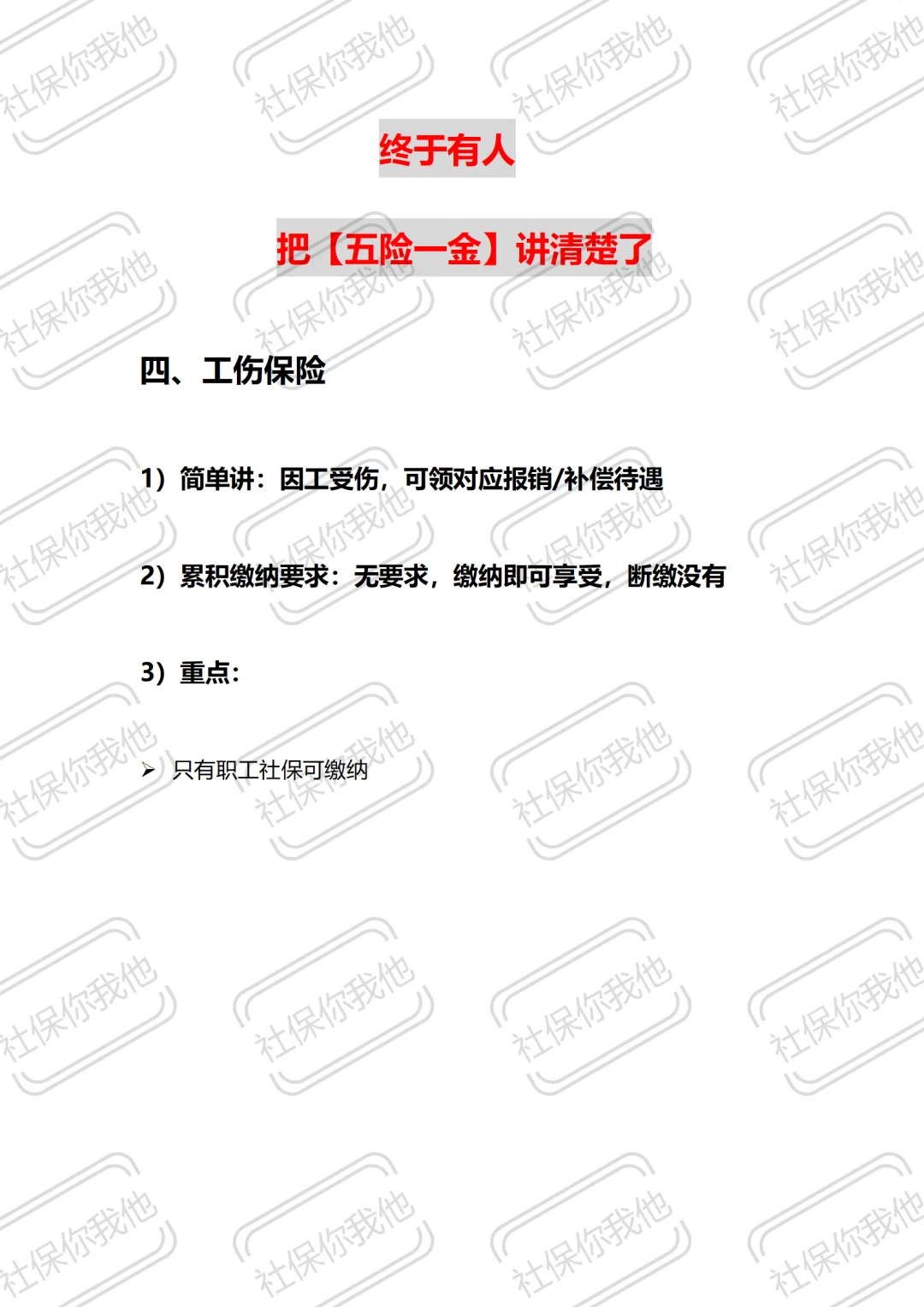 断缴不怕?终于有人把五险一金说清楚了❗