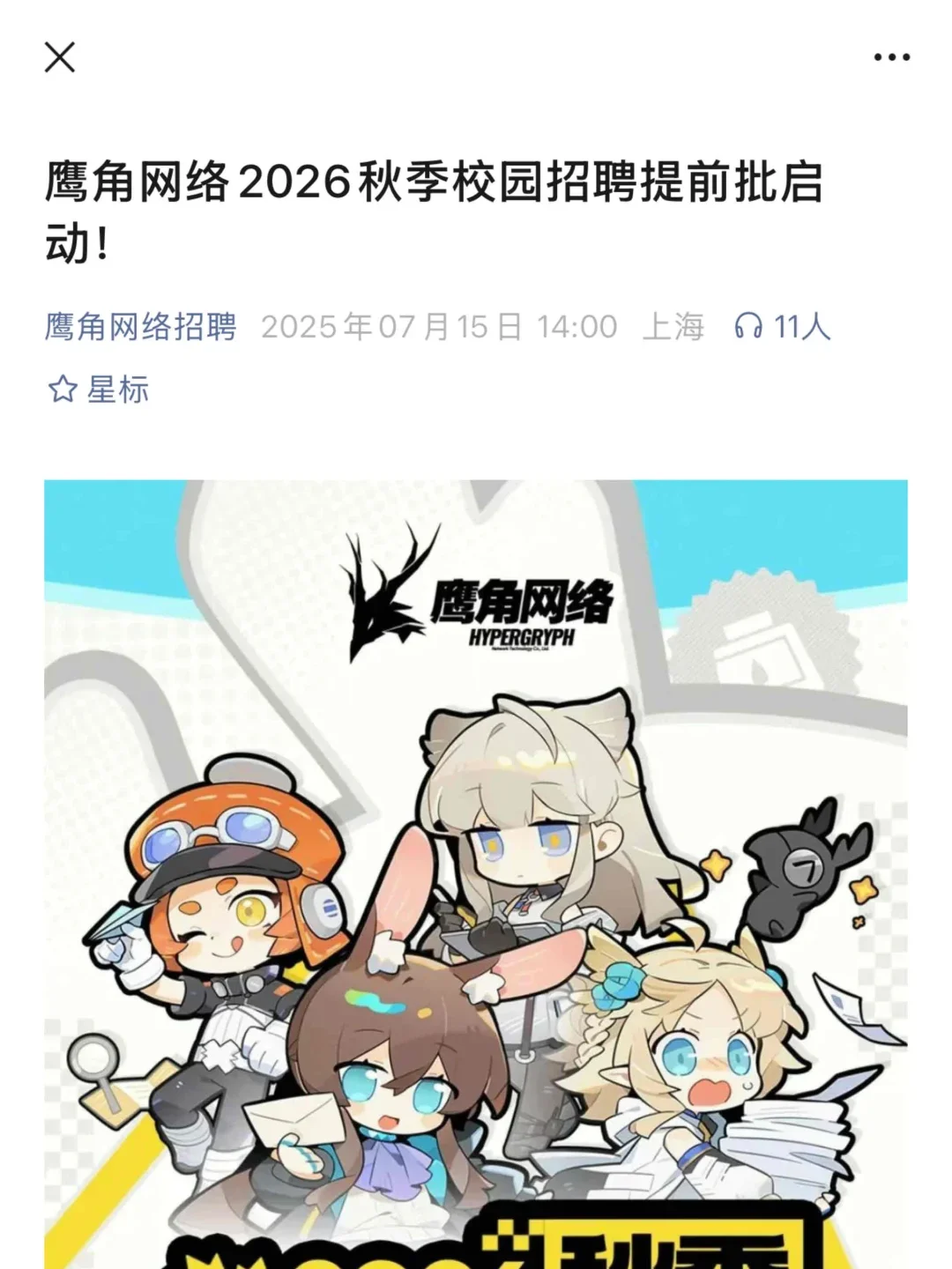 7.15 今天是什么大厂春招爆发的日子么?