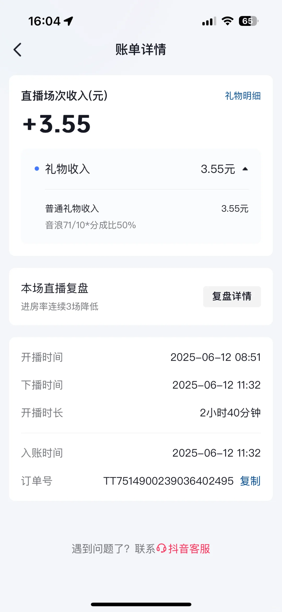小白?娱乐主播的前三天