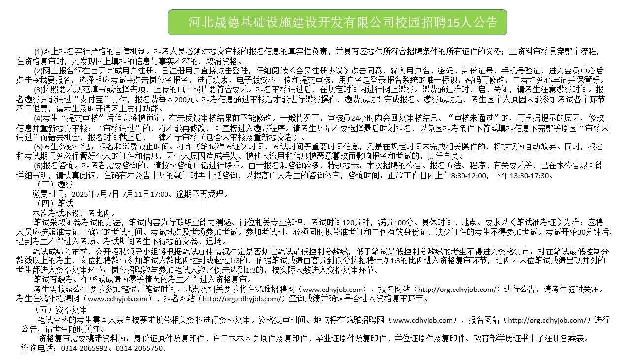 河北交投集团全资子公司招聘公告