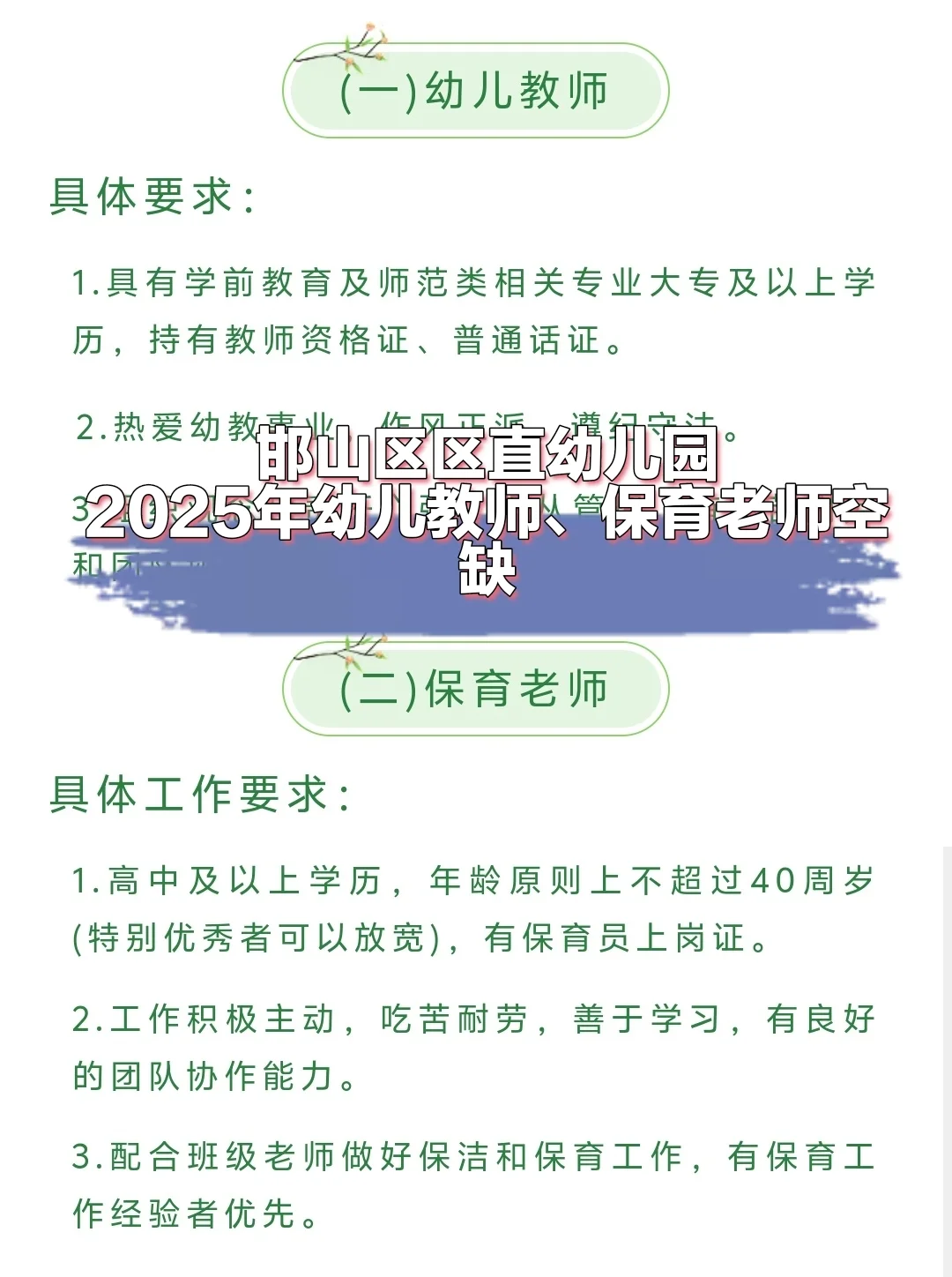 邯山区区直幼儿园岗位空缺