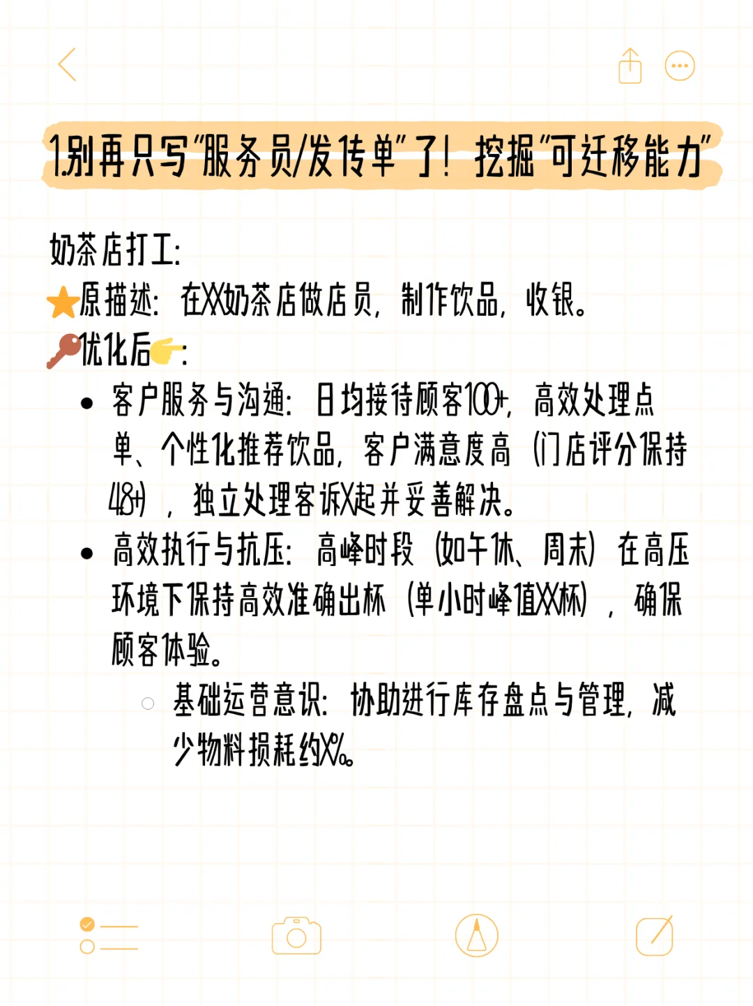 大专生勇闯家人鱼泡,我悟了简历应该这样写