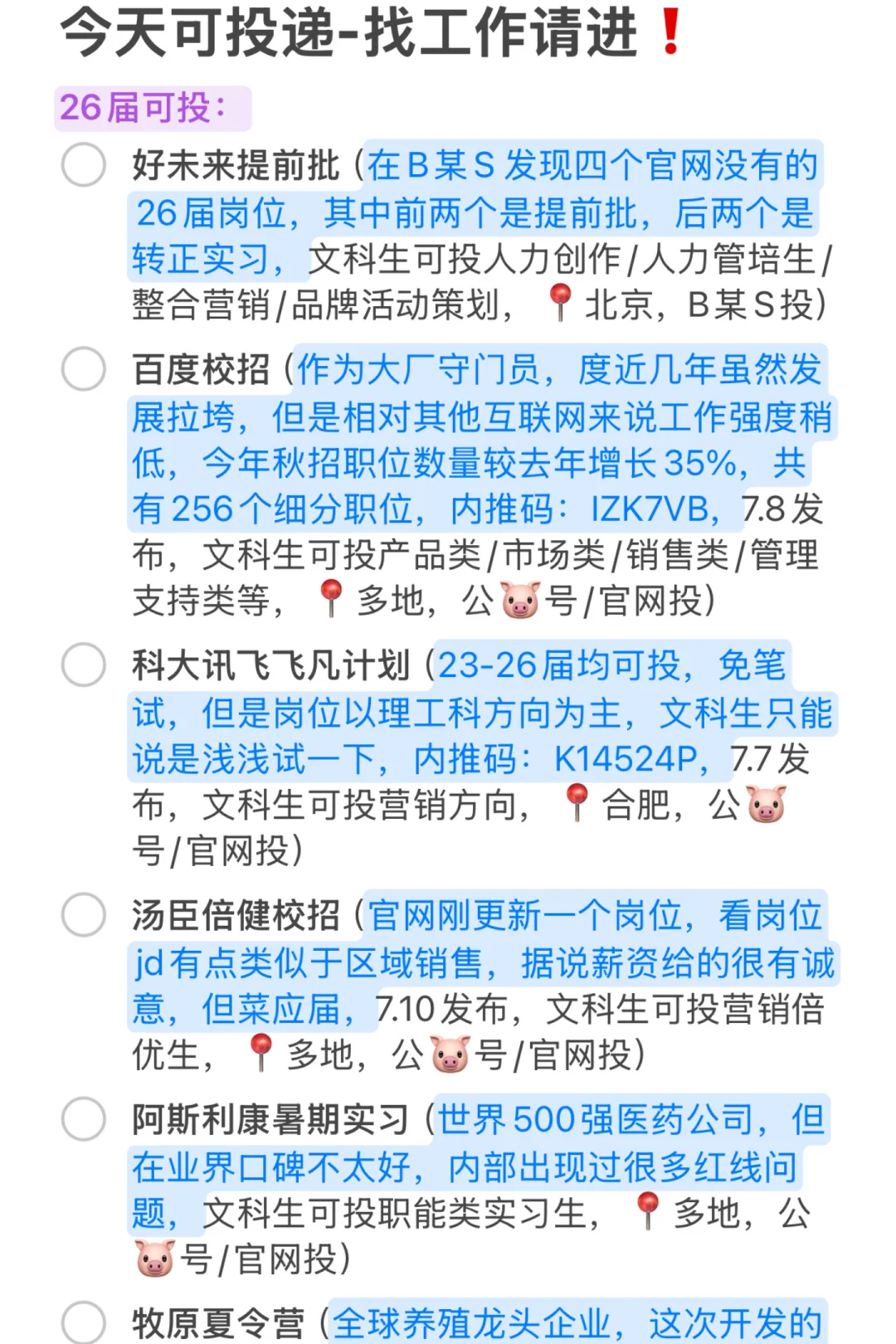 0711今天投点什么｜26届校招开了好多大厂❗️