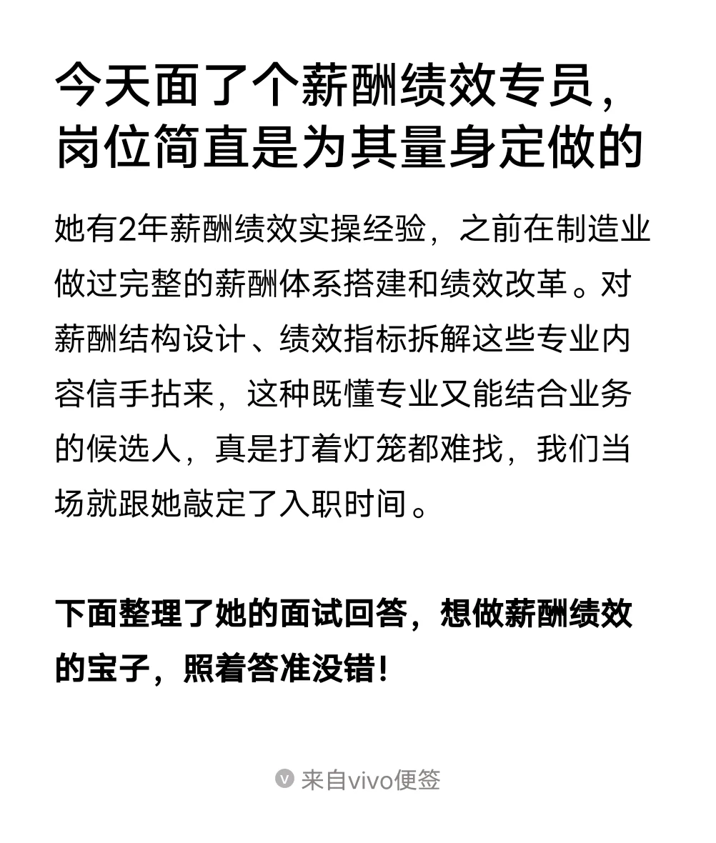 今天面了个薪酬绩效专员，岗位简直是为其量