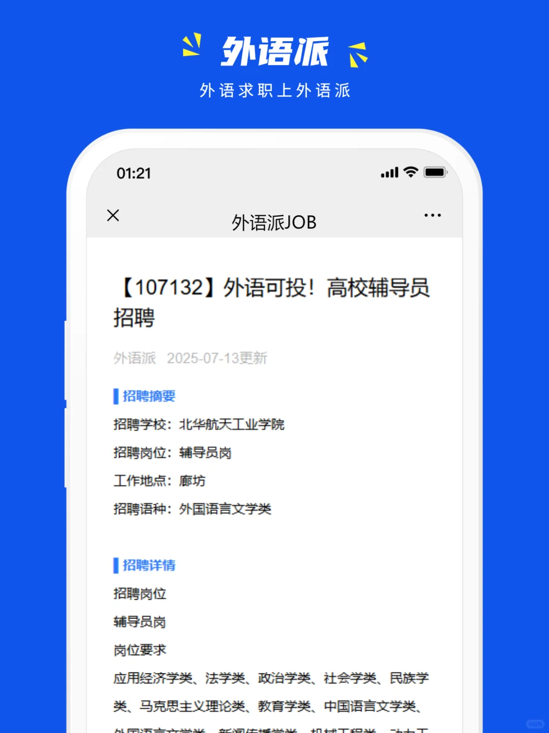 外语可投！高校辅导员招聘