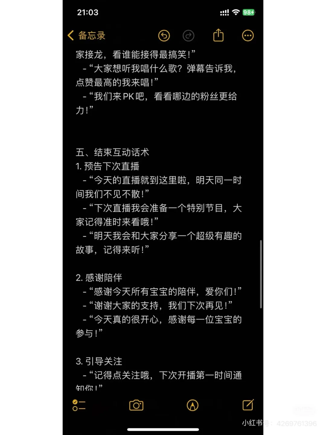 直播间里该聊什么