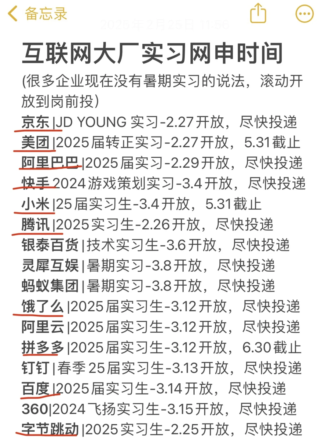 竟然有很多人不知道?其实大厂是很好进的‼️