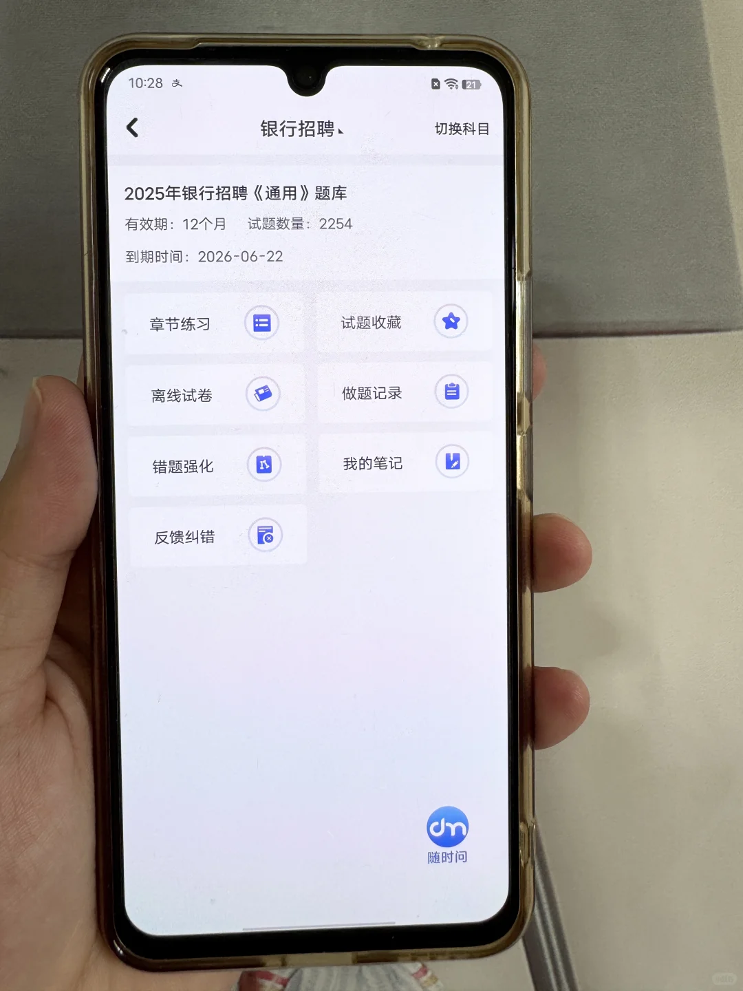 25银行招聘，认准这个题库app