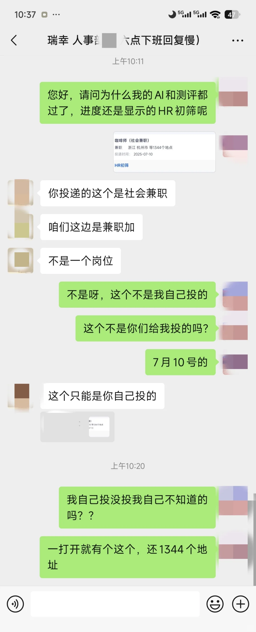 boss上找了瑞幸的兼职加,希望HR能靠点谱!