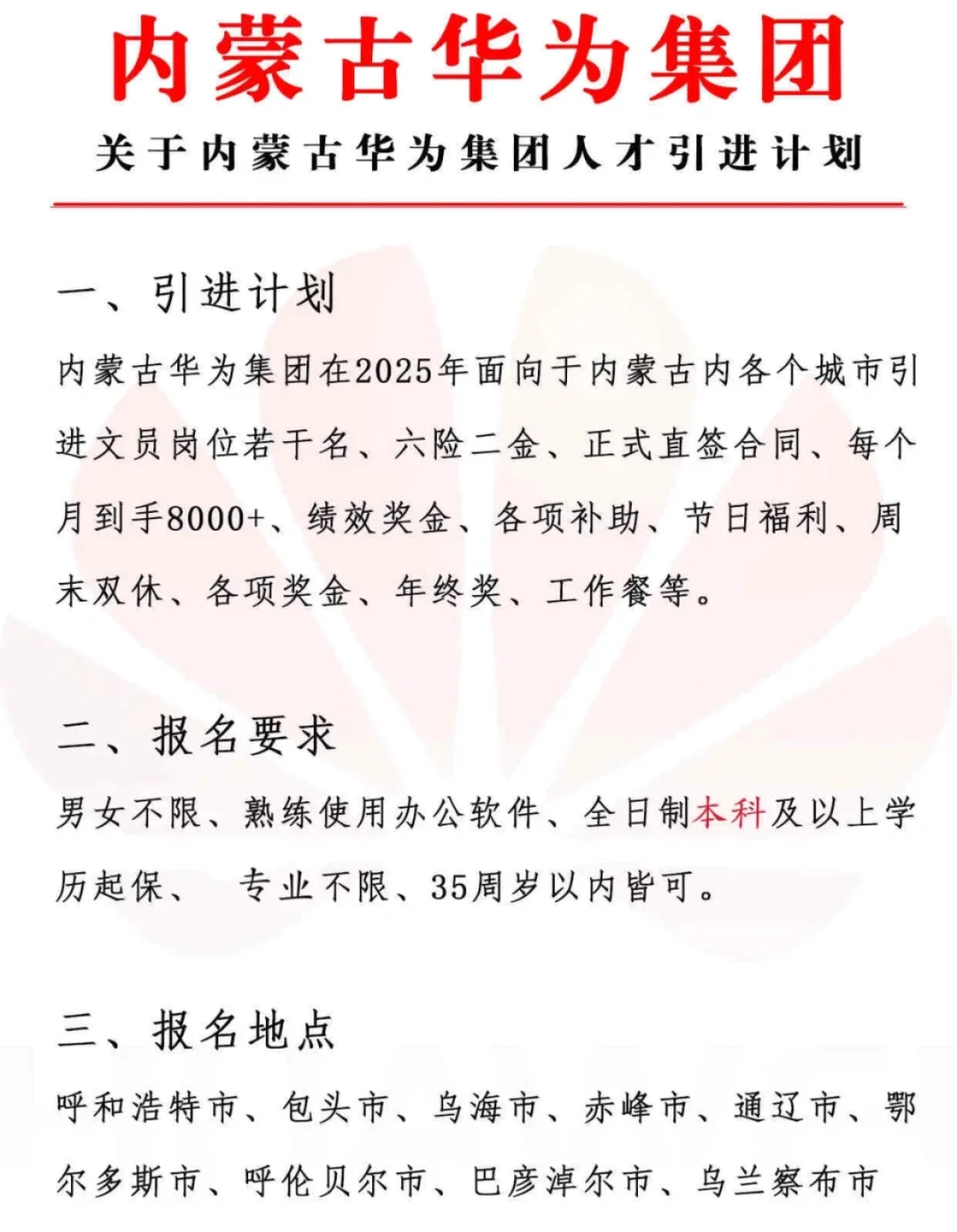 内蒙古华为集团 五险一金集