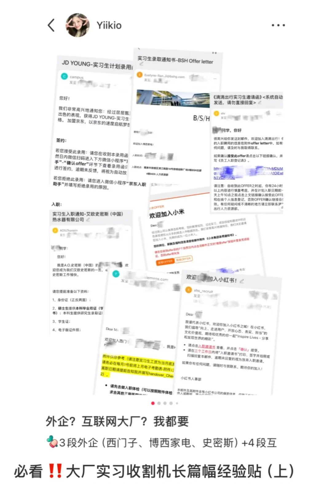 必看‼️大厂实习offer收割机经验贴（中）