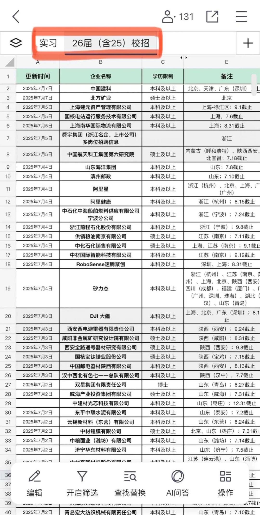 7.11 25届、26届校招持续捞人?