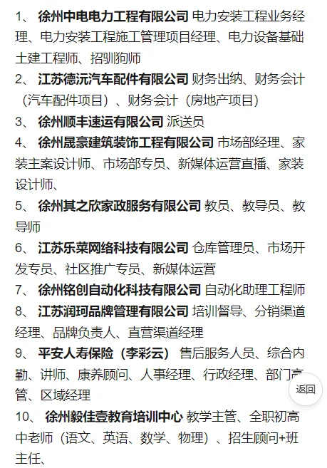 彭城一号招聘会官方公布名单了，好企业不少